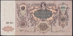 RUSYA 5000 RUBLE 1919 ÇOK TEMİZ +
