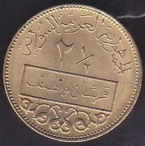 Suriye 2.5 Piastre 1962 Çilaltı Çil