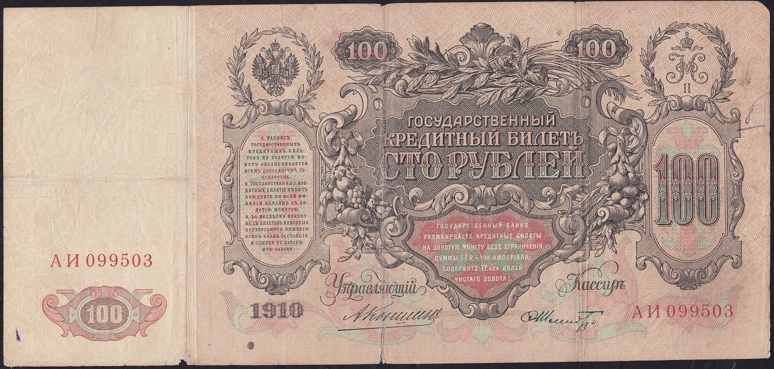 Rusya 100 Ruble 1910 Temiz Pick 13