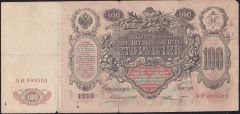 Rusya 100 Ruble 1910 Temiz Pick 13