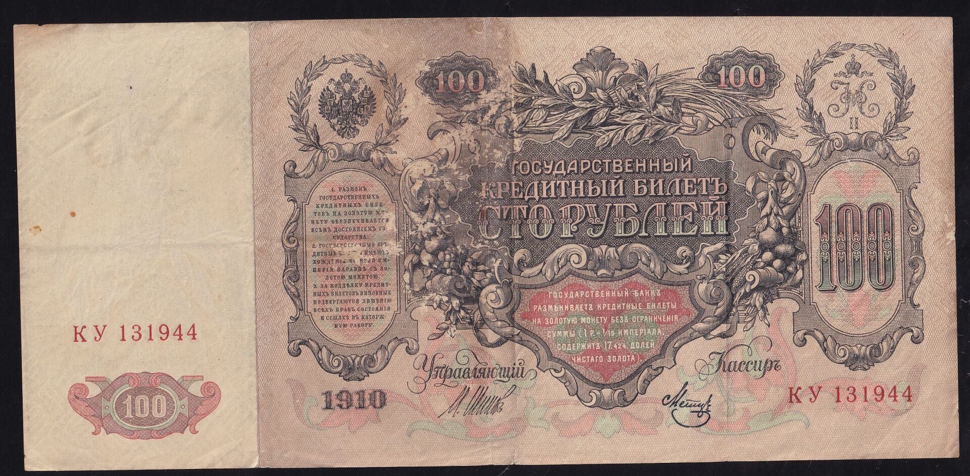 Rusya 100 Ruble 1910 Çok Temiz Pick 13