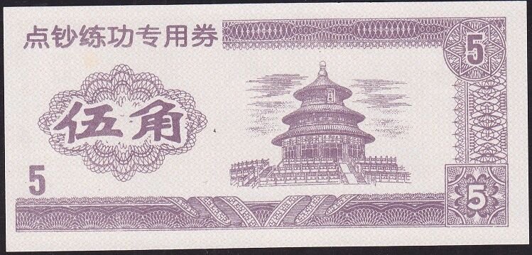 Çin 5 Yuan Çil Fantazi Para