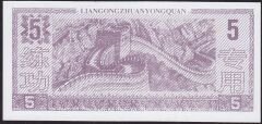 Çin 5 Yuan Çil Fantazi Para