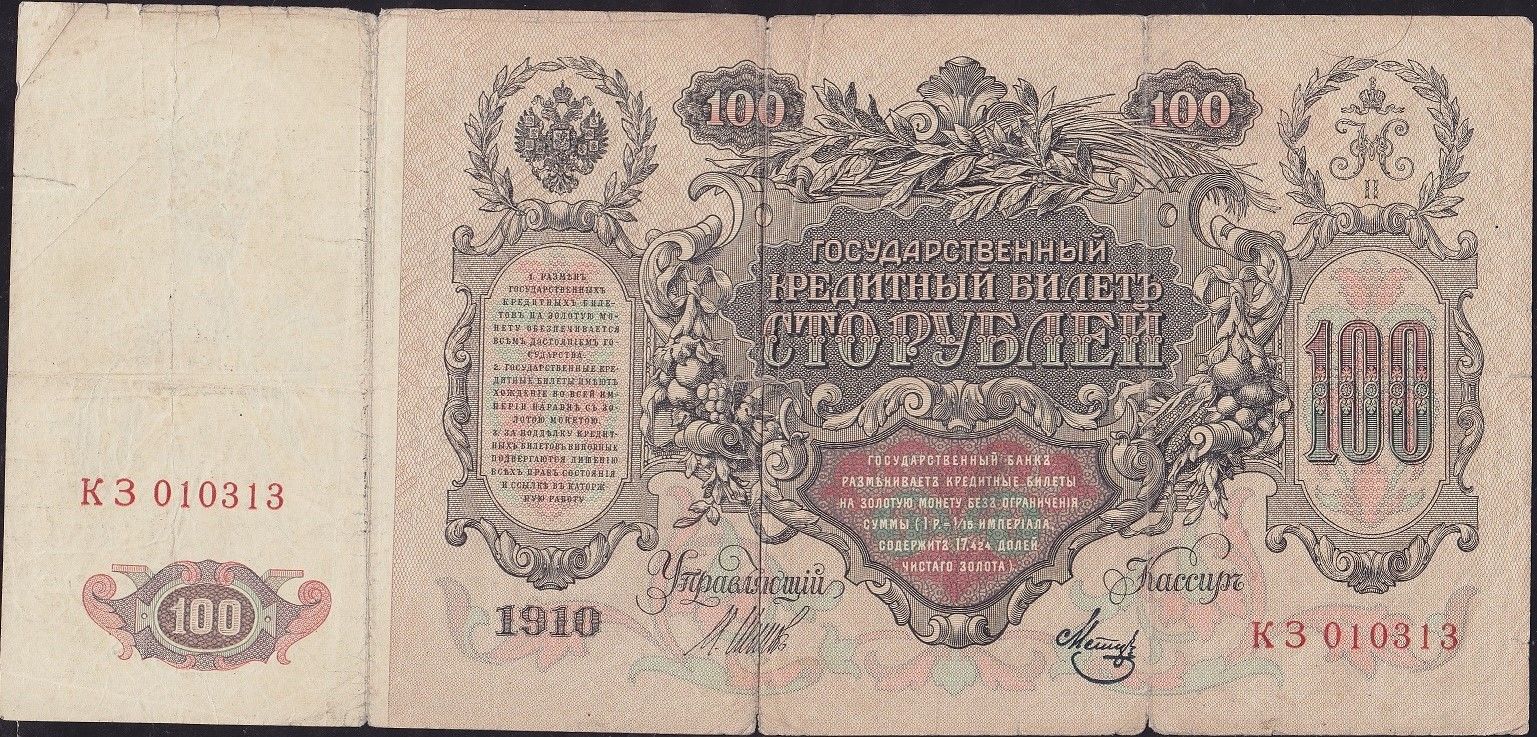 Rusya 100 Ruble 1910 Temiz Pick 13