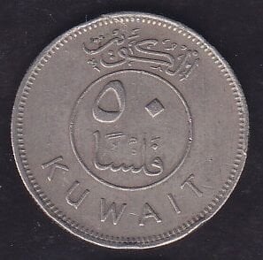 Kuveyt 50 Fils 1977