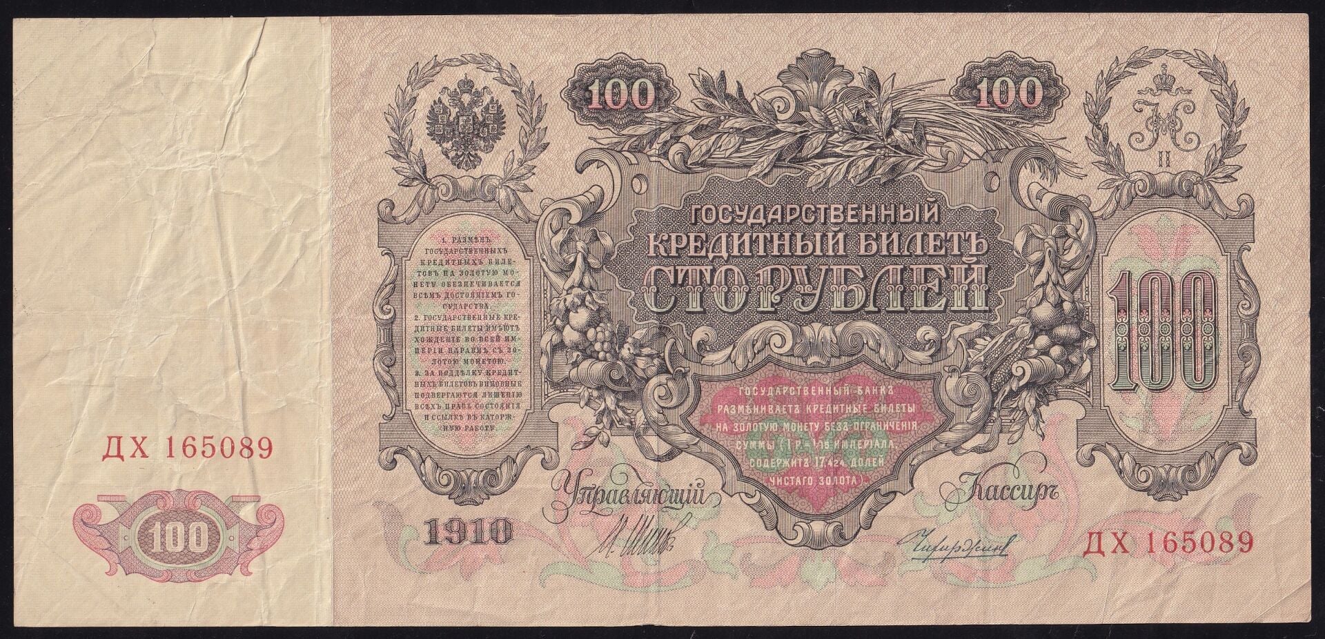 Rusya 100 Ruble 1910 Çok Temiz+ Pick 13