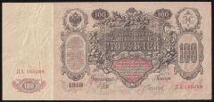 Rusya 100 Ruble 1910 Çok Temiz+ Pick 13