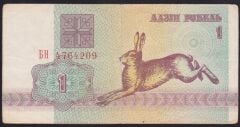 Belarus 1 Ruble 1992 Çok Temiz Pick 2