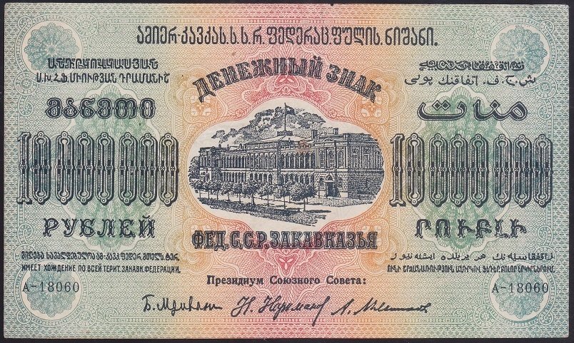 RUSYA (GÜNEY KAFKASYA) 10 000 000 RUBLE 1923 ÇÇT