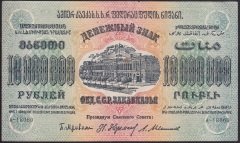 RUSYA (GÜNEY KAFKASYA) 10 000 000 RUBLE 1923 ÇÇT