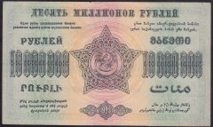 RUSYA (GÜNEY KAFKASYA) 10 000 000 RUBLE 1923 ÇÇT
