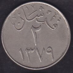 Suudi Arabistan 2 Kuruş 1959