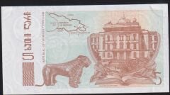 Gürcistan 5 Lari 1995 Çilaltı Çil Pick 55