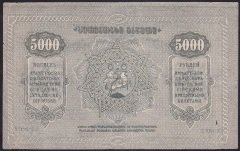 RUSYA ( GÜRCİSTAN ) 5000 RUBLE 1921 ÇOK TEMİZ