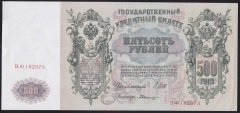 RUSYA 500 RUBLE 1912 ÇİLALTI