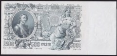 RUSYA 500 RUBLE 1912 ÇİLALTI