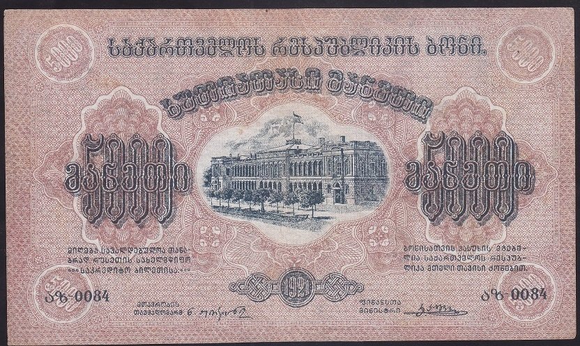 Gürcistan 5000 Ruble 1921 Çok Çok Temiz+ Pick 15