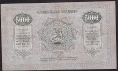 Gürcistan 5000 Ruble 1921 Çok Çok Temiz+ Pick 15