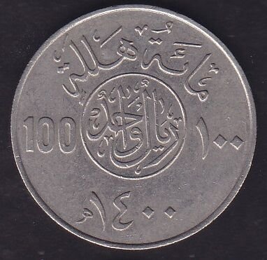 Suudi Arabistan 100 Halala 1980
