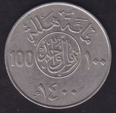 Suudi Arabistan 100 Halala 1980