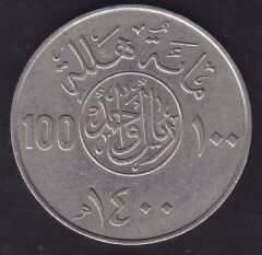 Suudi Arabistan 100 Halala 1980