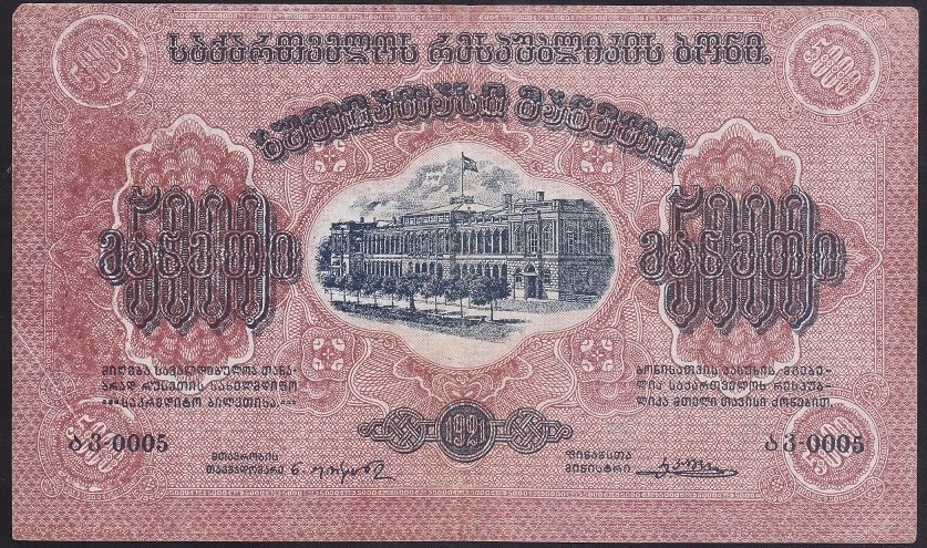 Gürcistan 5000 Ruble 1921 Çok Çok Temiz+ Pick 15