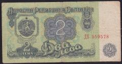 Bulgaristan 2 Leva 1974 Çok Temiz