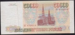 RUSYA 50000 RUBLE 1993 ÇOK TEMİZ