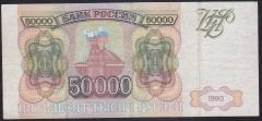 RUSYA 50000 RUBLE 1993 ÇOK TEMİZ