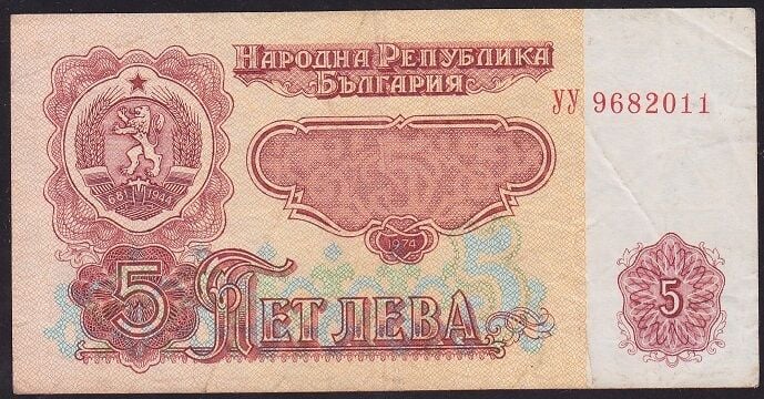 Bulgaristan 5 Leva 1974 Çok Temiz+