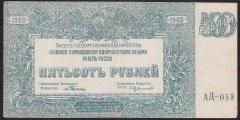 RUSYA 500 RUBLE 1920 ÇÇT ÇİLALTI