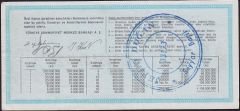 1987 19 Haziran Çeyrek Bilet - N-A Serisi