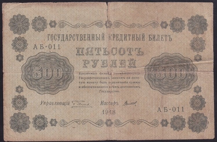 RUSYA 500 RUBLE 1918 TEMİZ