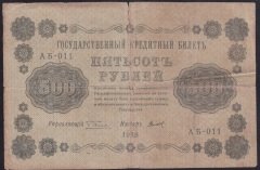 RUSYA 500 RUBLE 1918 TEMİZ