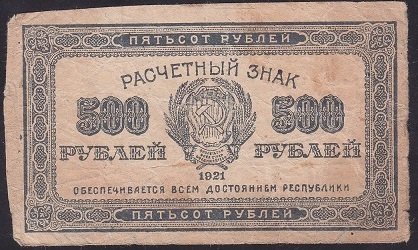 RUSYA 500 RUBLE 1921 ÇOK TEMİZ