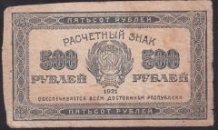 RUSYA 500 RUBLE 1921 ÇOK TEMİZ