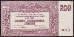Rusya 250 Ruble 1920 Çok Çok Temiz Çilaltı Pick S433