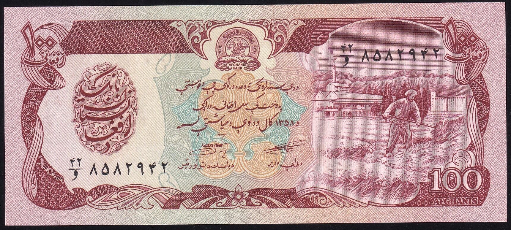 Afganistan 100 Afgani 1358 ( 1979 ) Çilaltı Çil Pick 58a