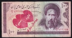 İran 100 Riyal Çok Temiz Sürsajlı