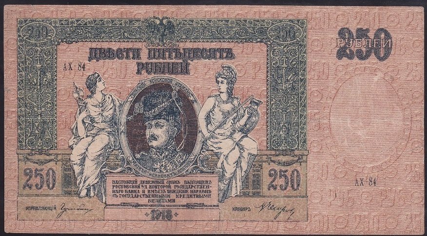 RUSYA 250 RUBLE 1918 ÇOK TEMİZ