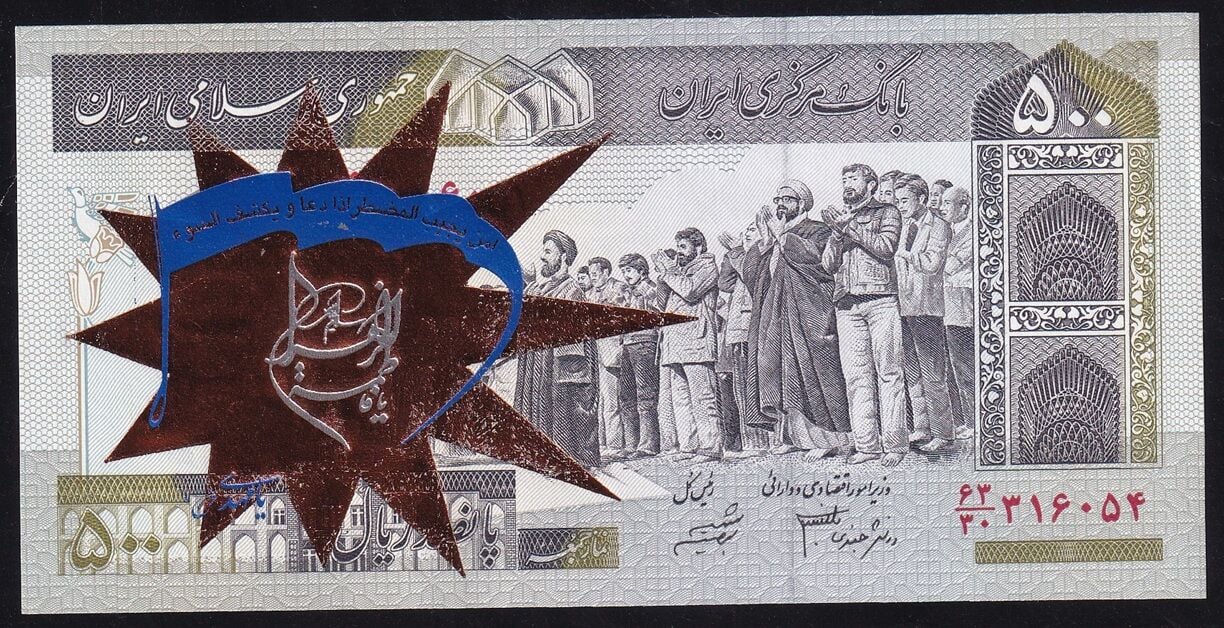 İran 500 Riyal 2003 Çil Sürsajlı