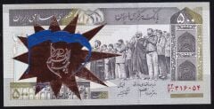 İran 500 Riyal 2003 Çil Sürsajlı