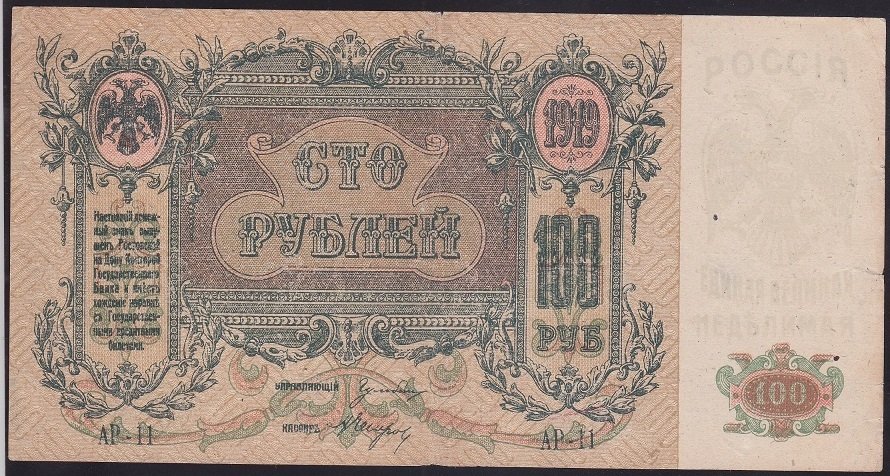 RUSYA 100 RUBLE 1919 ÇÇT +