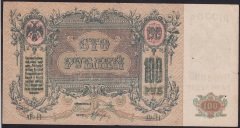RUSYA 100 RUBLE 1919 ÇÇT +