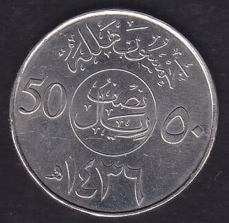 Suudi Arabistan 50 Halala 2015