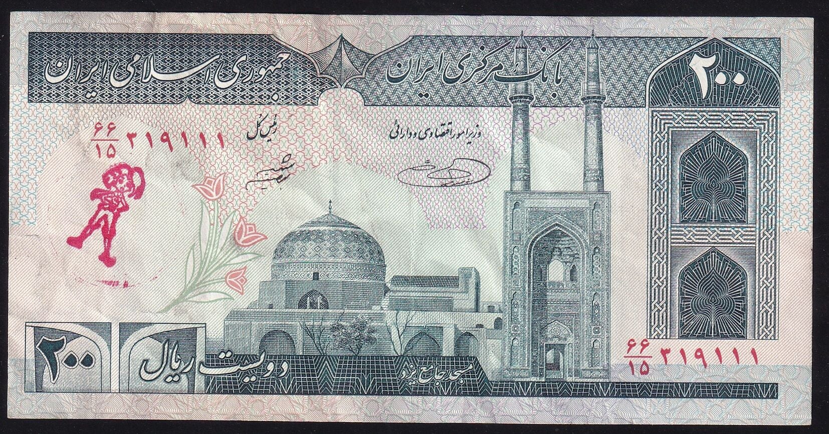 İran 200 Riyal Çok Temiz+ Sürsajlı