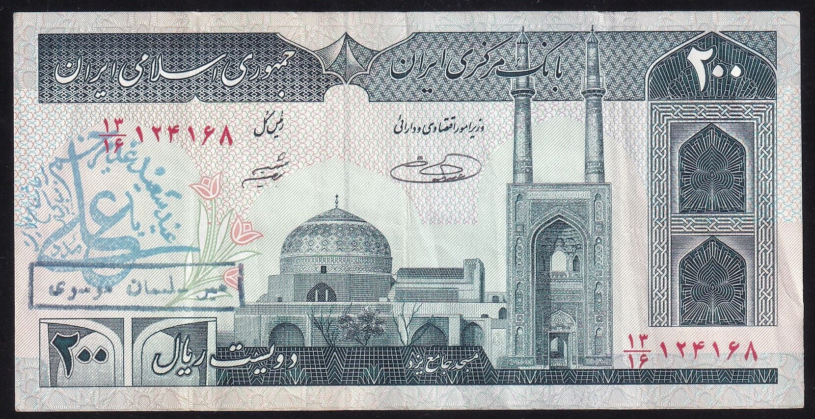 İran 200 Riyal Çok Temiz+ Sürsajlı