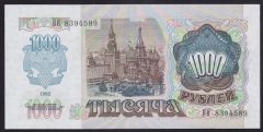 RUSYA 1000 RUBLE 1992 ÇİL
