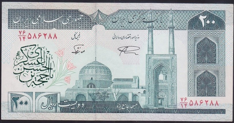 İRAN 200 RİYAL 1985 ÇİLALTI  SÜRSAJLI