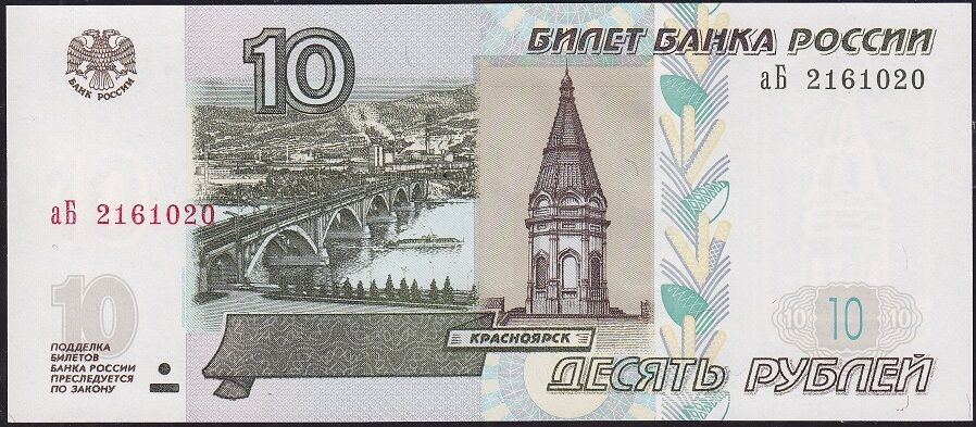 Rusya 10 Ruble 1997 Çil Pick 268a